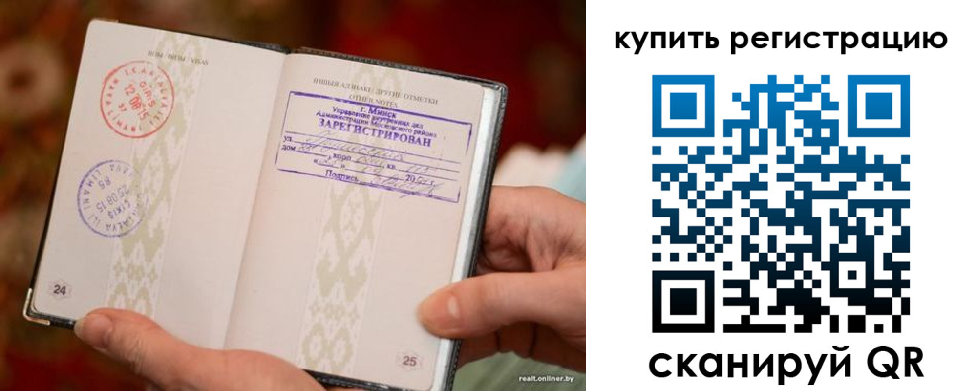 прописка регистрация в Немане