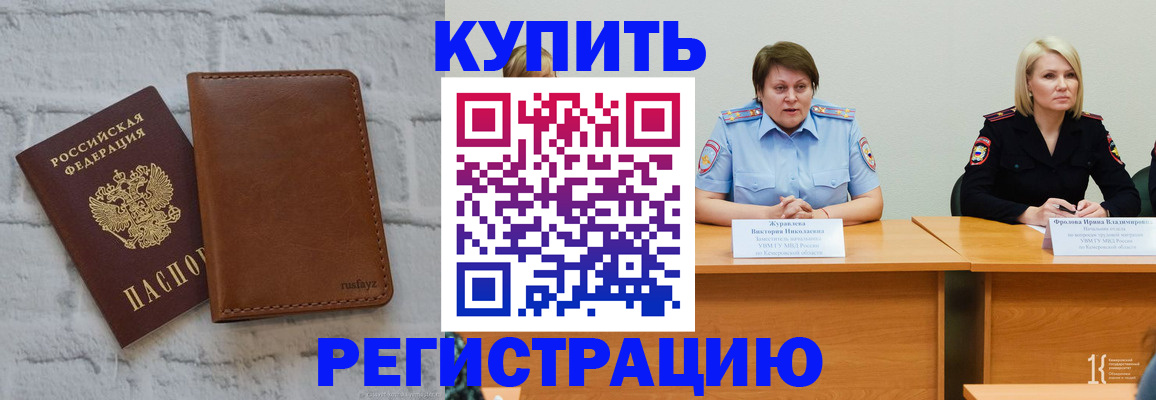 купить прописку в Немане