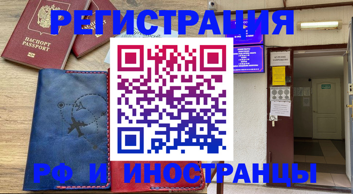 временная регистрация 2025 в Немане