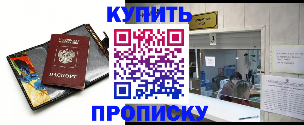 прописка ребенка в Немане