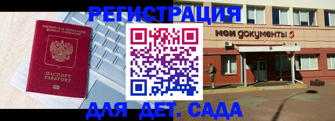регистрация для дет. сада в Немане